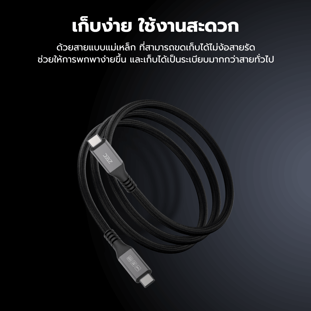 สายชาร์จเร็วแบบแม่เหล็ก ZTEC รุ่น ZC661 USB-C TO USB-C สีดำ THUNDER 5,USB 4 (รองรับการเชื่อมต่อภาพ 16K)